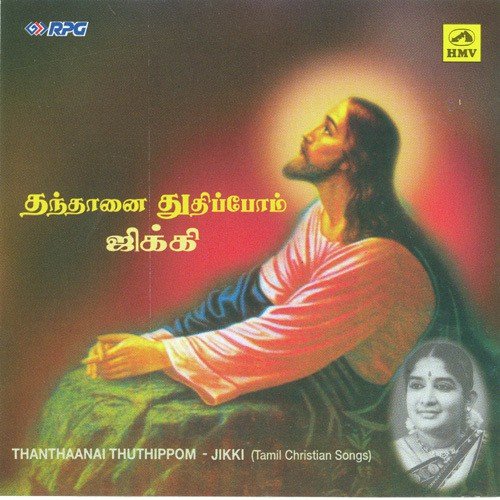 rc christian songs in tamil